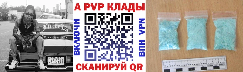 APVP кристаллы  Краснообск 